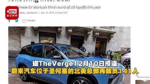 蔚来汽车多少员工